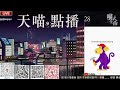 試野 點知 又點播 hahaha🎵天喵music 28 🟡走鬼音樂 live｜輕鬆. 傾計. 聽歌.偷閒.｜主持及製作：天喵 @喵式生活radio｜香港廣東話節目