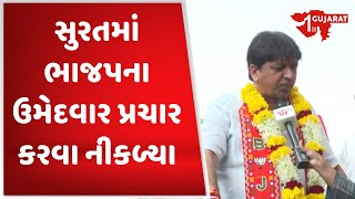 સુરતમાં ભાજપના ઉમેદવાર પ્રચાર કરવા નીકળ્યા