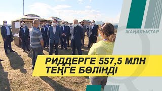 Риддердегі өрт салдарын жоюға 557,5 млн теңге бөлінді. Qazaq TV жаңалықтары