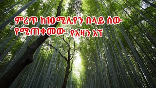 🔴ምርጥ የአዛን አኘ ብዙ ሰው ከ10 ሚሊየን በላይ ሰው የሚጠቀመው