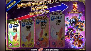 【FFBE x DQ Monsters】NV豪華召喚！勇者鬥惡龍 怪物仙境 SUPER LIGHT！！(DRAGON QUEST MONSTERS SUPER LIGHT )