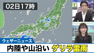 関東など東日本の内陸や山沿い ゲリラ雷雨に注意