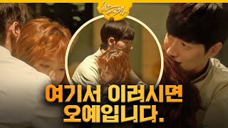 [#치즈인더트랩] ※설렘주의※ '맘에 들어. 진짜' 헤어지기 전 집 앞 포옹!  EP.6 160119