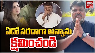 ఏదో సరదాగా అన్నాను | Director Trinadh Rao Say Sorry | Anshu Ambani | Mazaaka | BIG TV Politics