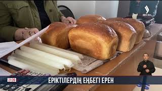 Еріктілердің еңбегі ерен