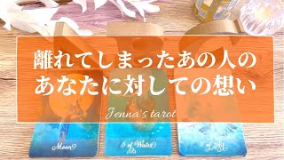 切なすぎました…😢💕離れたお相手のあなたへの想い…あなたを思い出すことはある？会いたい気持ちはある？嫌いになってない？【タロット🌟オラクルカード】恋愛・復縁・冷却期間・疎遠・音信不通・本音