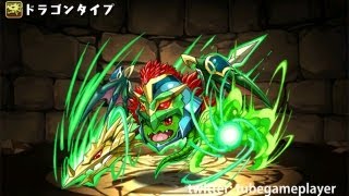 パズドラ「ドラりん→ドラりんナイト→エンシェントドラりんナイト」進化合成/素材/ステータス/スキル/リーダースキル