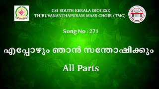 Song :- 271 | Eppozhum Njan Sandoshikkum | എപ്പോഴും ഞാൻ സന്തോഷിക്കും  | All parts