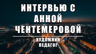 Интервью с Анной Чентемеровой - Юбилейный Киров: 650 вопросов (17 выпуск)