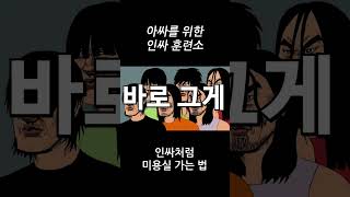 인싸처럼 미용실 가는 법