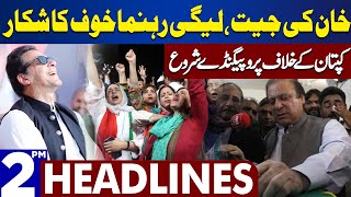 Dunya News Headlines 02:00 PM | Khan Ki Jeet  | 27 Dec 2023