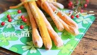 グリッシーニの作り方　簡単・5つの風味　How to make grissini