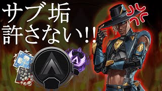 サブ垢狩りレジェンズ【APEX】