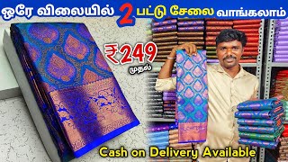 ஒரே விலையில் 2 Pattu Sarees வாங்கலாம் | Elampillai Sarees Wholesale Market | Pattu Saree Collection