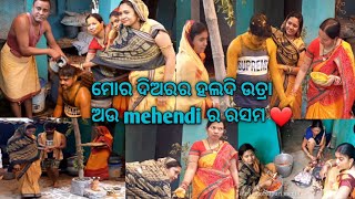 #haldimehendikirasm ମୋର ଦିଅରର ହଲଦି ଉତ୍ରା ଆଉ ମେହେନ୍ଦୀ ଲଗା ରସମ💃ଆମେ ସଭେ କେନ୍ତା ନାଚୁଛୁ💃full maja karu6u😀