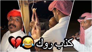 سنابات سلوم بطي | كشته بر مع كشران وروك 😂💔 روك يهدد الجني !