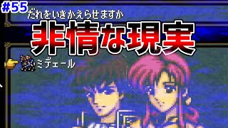 【FE聖戦の系譜】本当にさよならだ…【実況プレイ】#55