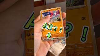 レイジングサーフ１パック開封したらARでた？！#レイジングサーフ#AR#ポケカ#ポケモンカード#short#shorts