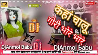 Latka Ke Nimbuaa Jode Jode || New Bhojpuri Dj Remix Song 2024 Hard Dholki Mix || DJ Anmol Babu