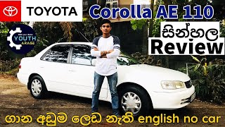 Toyota corolla AE 110 Sinhala Review & Introduction, Corolla 8th gen Review, Low price Toyota cars