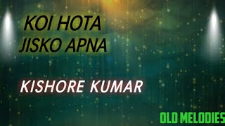 Koi Hota Jisko Apna| Kishore Kumar | Hit Song |      OLD MELODIES