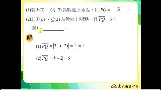 110技高東大數學C第一冊1-2隨堂練習1