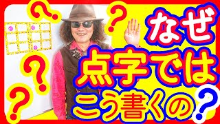 解説！ 点字の超初級編講座動画その３！！ 「がぎぐげご」「ぱぴぷぺぽ」は？ 全盲のバイオリニスト穴澤雄介が、明るく、楽しく、くだらなく、点字教えま～す♪