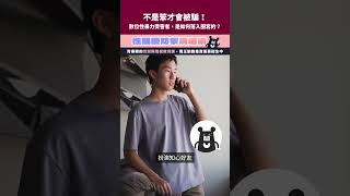 不是笨才會被騙！數位性暴力受害者，是如何落入圈套的？｜臺灣吧 Taiwan Bar #shorts