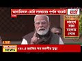 pm modi live বাজেট অধিবেশনের শুরুতেই যা বললেন প্রধানমন্ত্রী... parliament budget session 2025