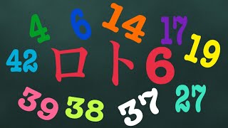 11月22日のロト6予想🐇