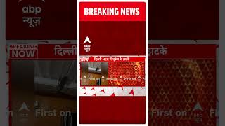 Delhi NCR Earthquake : भूकंप के झटके की वजह से दिल्ली के शकरपुर में बिल्डिंग झुकी | Breaking News