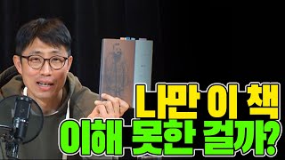 김태훈식 벽돌책 완독법 [김태훈의 게으른 책읽기] 90회 2부