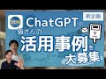 chatgptでの情報収集・整理をさらに効率化するフレームワーク活用術！