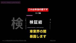 日産リーフのタイヤ交換の料金を徹底比較！物価高騰の波はタイヤにもきています！何気なくディーラーなどに任せていると大損してますよ！ネットを使って簡単なのに低コストの方法で賢く節約しましょう！