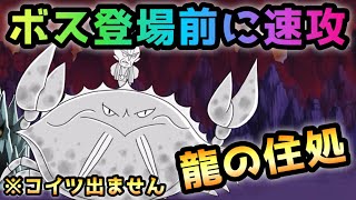 ゆるゲゲ　日本編  最終章  龍の住処　ぬらりひょん登場前に速攻で攻略