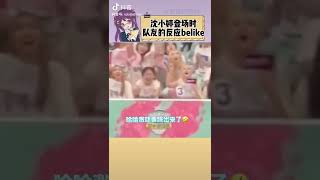 小婷跳国标舞其他队友的反应 哈哈哈 #kep1er # 沈小婷 # 徐永恩