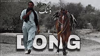 DONG | Balochi Action Movie | a film by AN Mandi | Dadshah Muldad | AN Mandi | Wahab Siddique |
