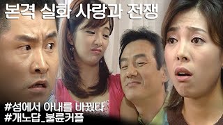 [사랑과 전쟁] 바람펴놓고 본인들은 불쌍한 사람들이라는 사택 불륜 커플 l KBS 20040611 방송