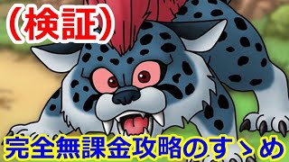 【ドラクエタクト】（検証）スキップチケットのドロップ率は？シャドウベビー完凸へ向けて！完全無課金攻略のすゝめ