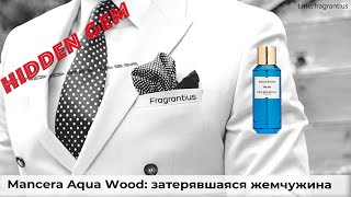 Mancera Aqua Wood: затерявшаяся жемчужина