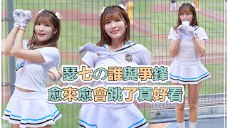 台湾プロ野球【統一ライオン】Seul瑟七(Uni-Girls)ポパイ卜派POPEYE Baseball Day2|嗆司曲誰と争鋒(直版)2023/06/04[4K60P]