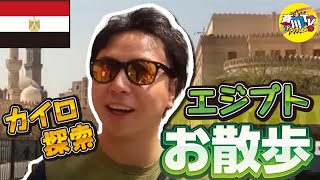 【斉川TV】  エジプト旅行はカイロ市場の街並みを撮ってみた！