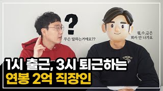 이래서 다들 미국 대학 가고, 미국 취업한다고 하는거였네. 입사 1년차에 연봉 2억+연금+웰컴보너스+이사비용까지 받고 재택 근무! 도대체 회사가 어떻게 굴러가는 거예요?