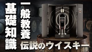 [伝説のウイスキー] 一般教養「ブラックボウモア」を紹介  [銘酒伝]