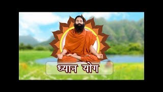 Dhyana Yog: Swami Ramdev |  I Support Baba Ramdev
