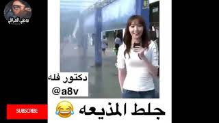 خفة دم السعوديين اضحك😂❤️❤️