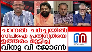 ന്യൂസ് അവർ ഡിബേറ്റിൽ സിപിഎം നിലപാട് പൊളിച്ചടുക്കി വിനു വി ജോൺ | vinu v john