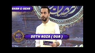 Shan-e-Sehr - Dua - Special Transmission | ARY Digital Drama