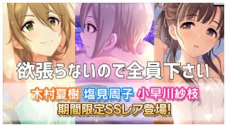 【デレステ】今年も最高のクオリティ！温泉限定ガシャ2020