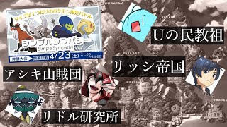 【ポケモン剣盾】アグノム厨 第４章【シンオウ全土を巻き込む戦乱】